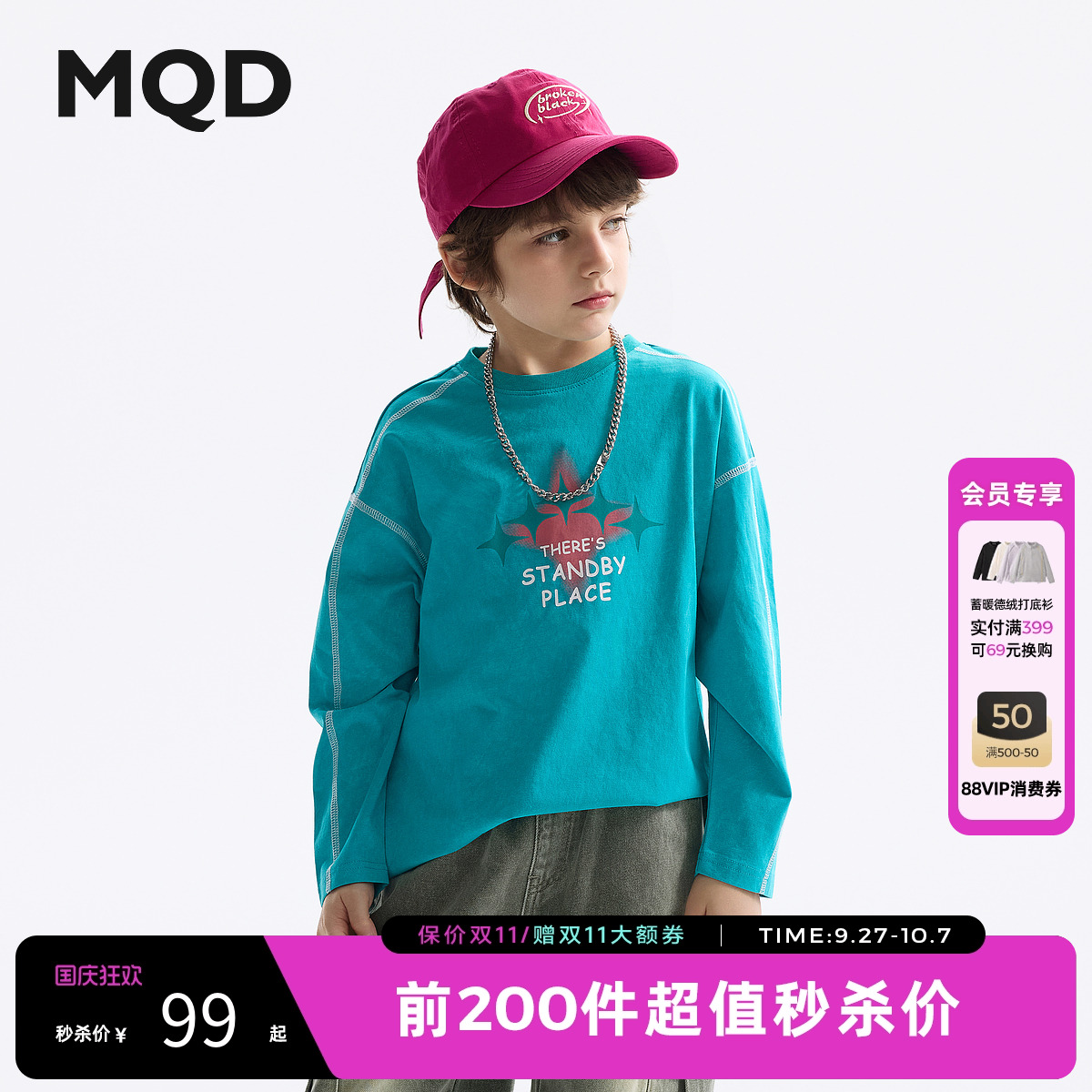 [VIP]MQD童装男童长袖T恤2025春装新款宝宝内搭儿童打底衫中大童