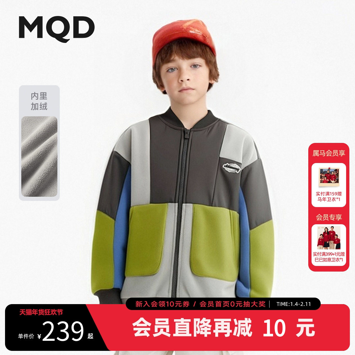 MQD童装男童加厚棒球领外套2025冬季新款儿童撞色拼接保暖运动服,童装/婴儿装/亲子装,夹克/皮衣,淘宝优惠券,粉丝福利购,淘宝优惠卷