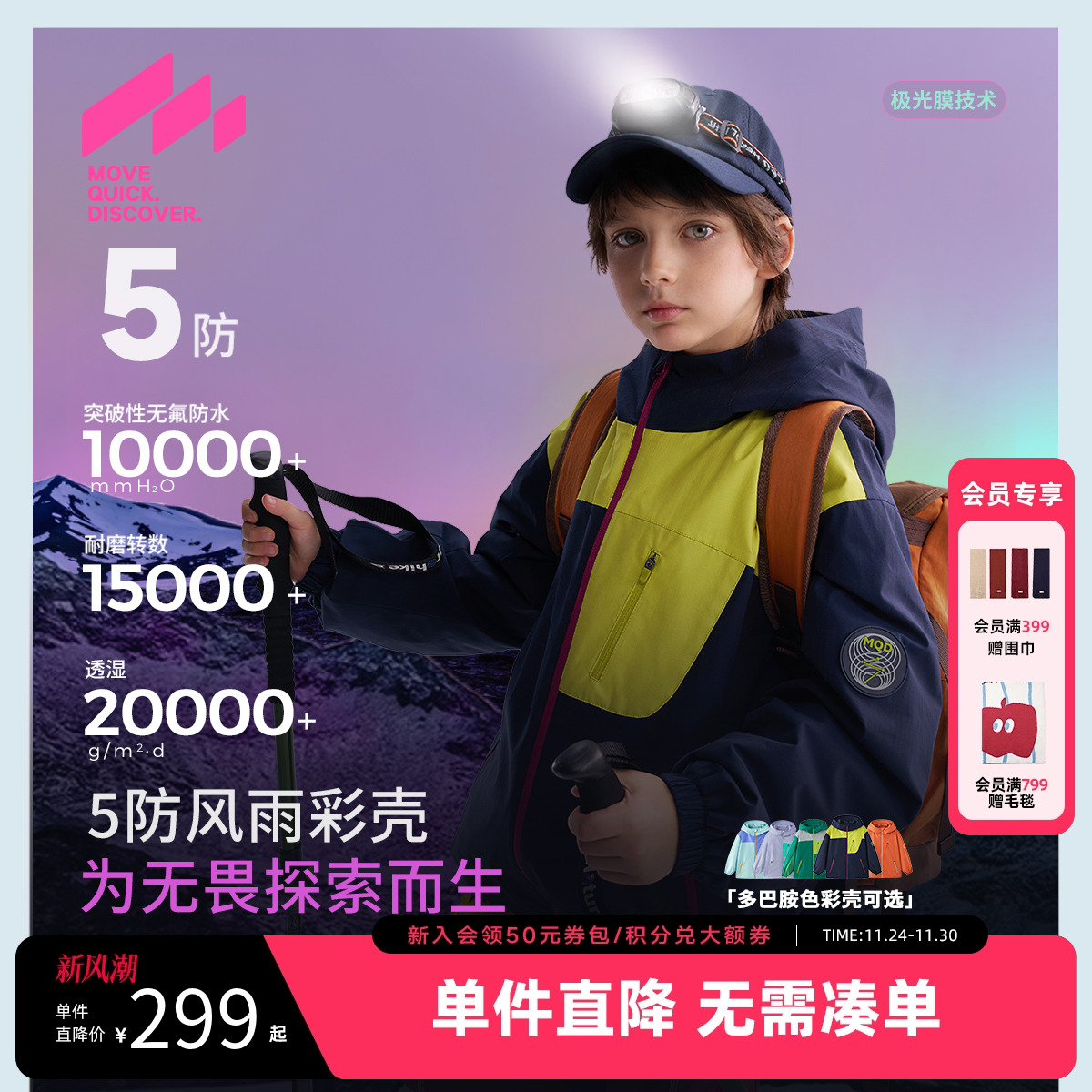 [VIP][无畏]MQD童装儿童冲锋衣25秋装新款男女童摇粒绒三合一外套