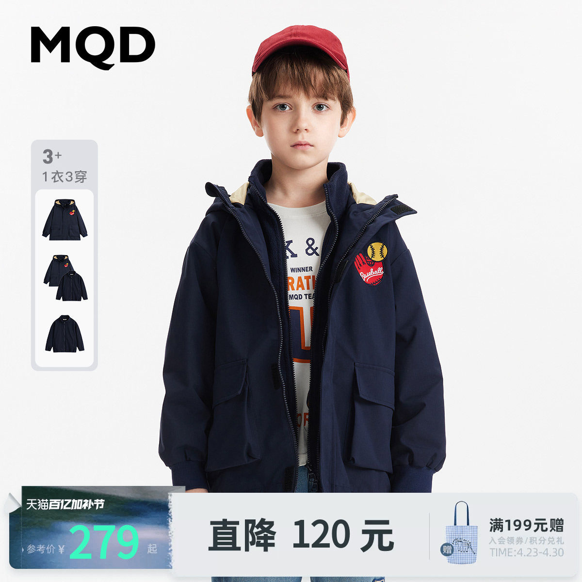 MQD童装男童三合一户外冲锋外套春秋款宝宝春装儿童连帽风衣夹克