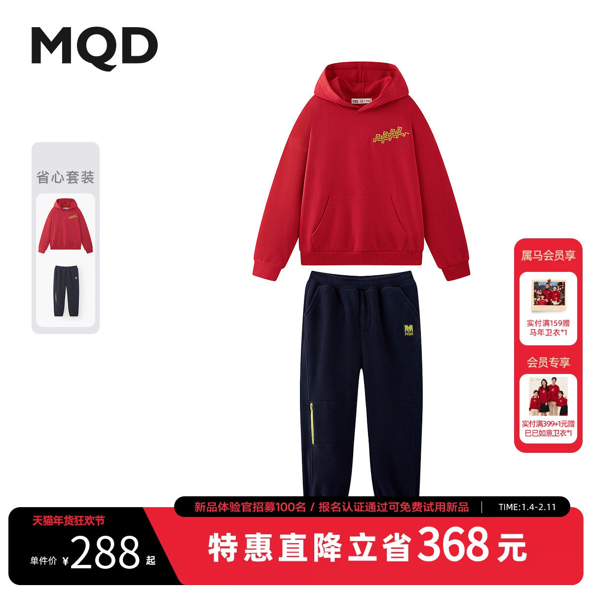 MQD童装儿童红色卫衣裤子套装2026马年新年亲子装男女同款拜年