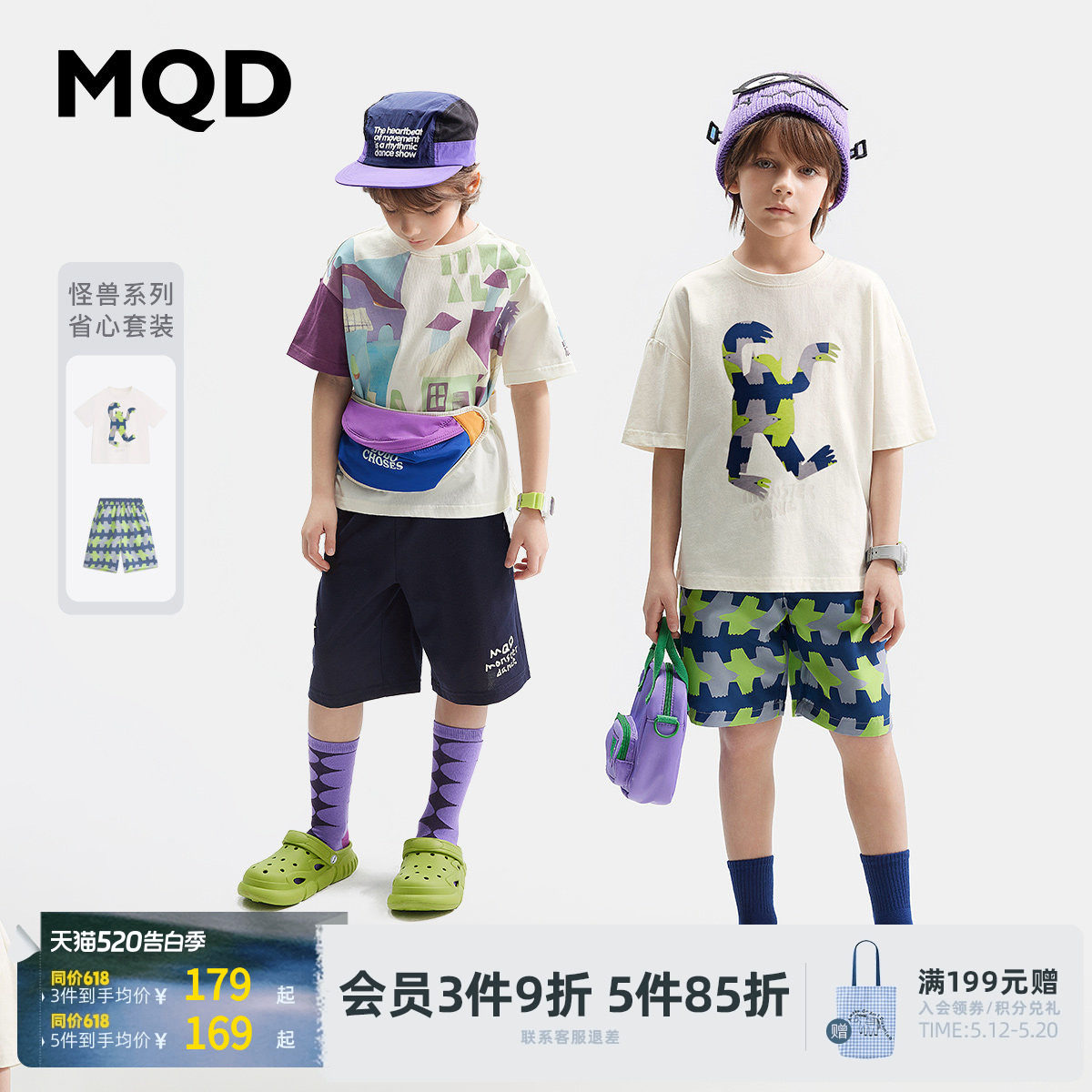 [VIP]【设计师系列】MQD儿童夏装套装夏季男童短袖T恤宝宝短