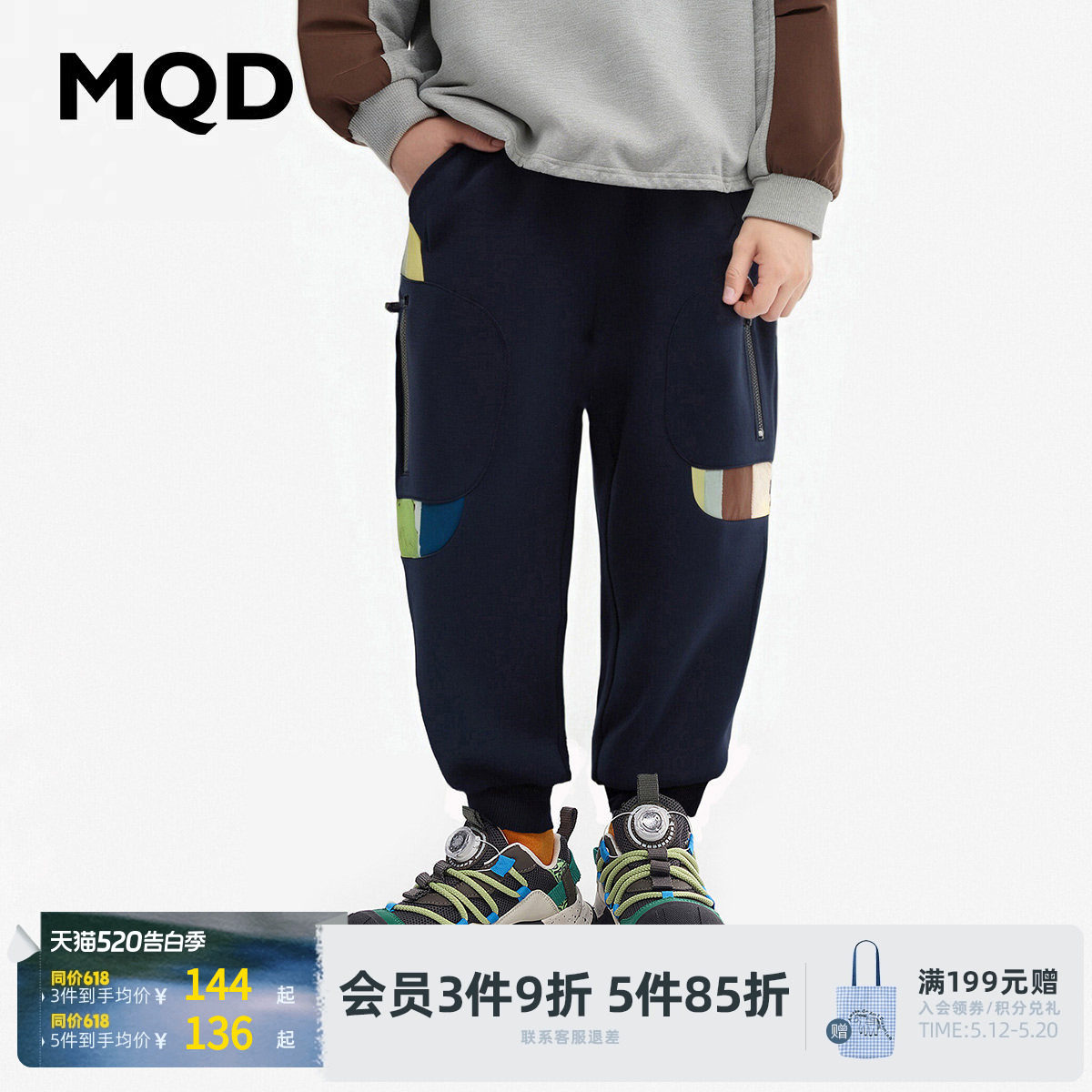 [VIP]【设计师系列】MQD男童拼接卫裤春秋款儿童撞色拼接运动