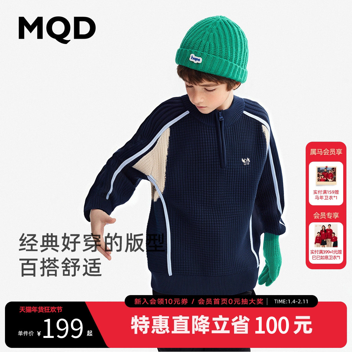 MQD童装男童半开襟毛衣2025秋季新款儿童韩版撞色提花针织衫,淘宝优惠券,粉丝福利购,淘宝优惠卷