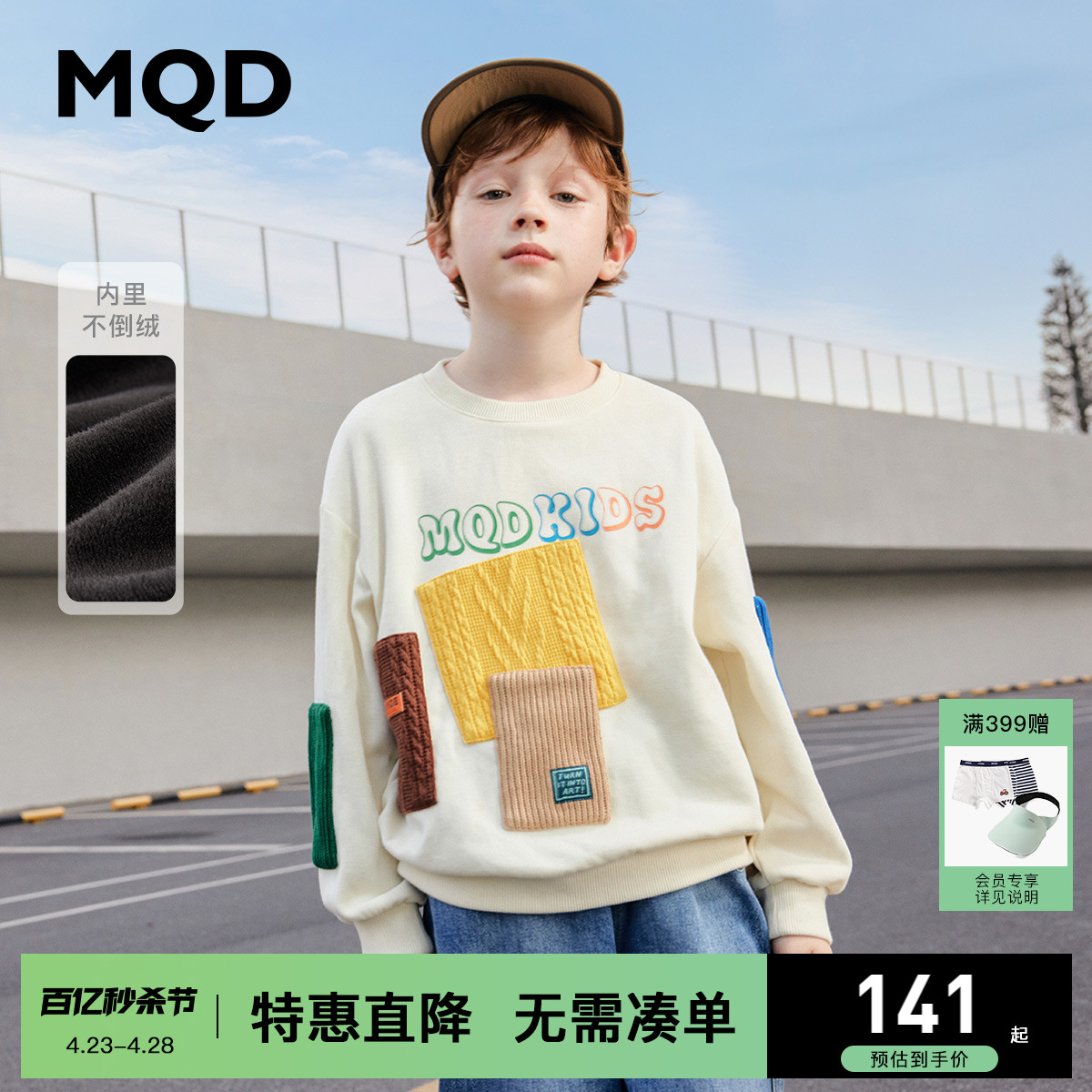 MQD童装男童多色拼贴圆领卫衣