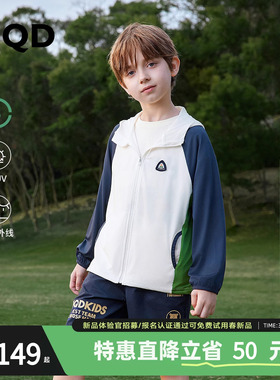 MQD童装儿童防晒服防紫外线防晒衣夏男童撞色皮肤衣宝宝薄外套