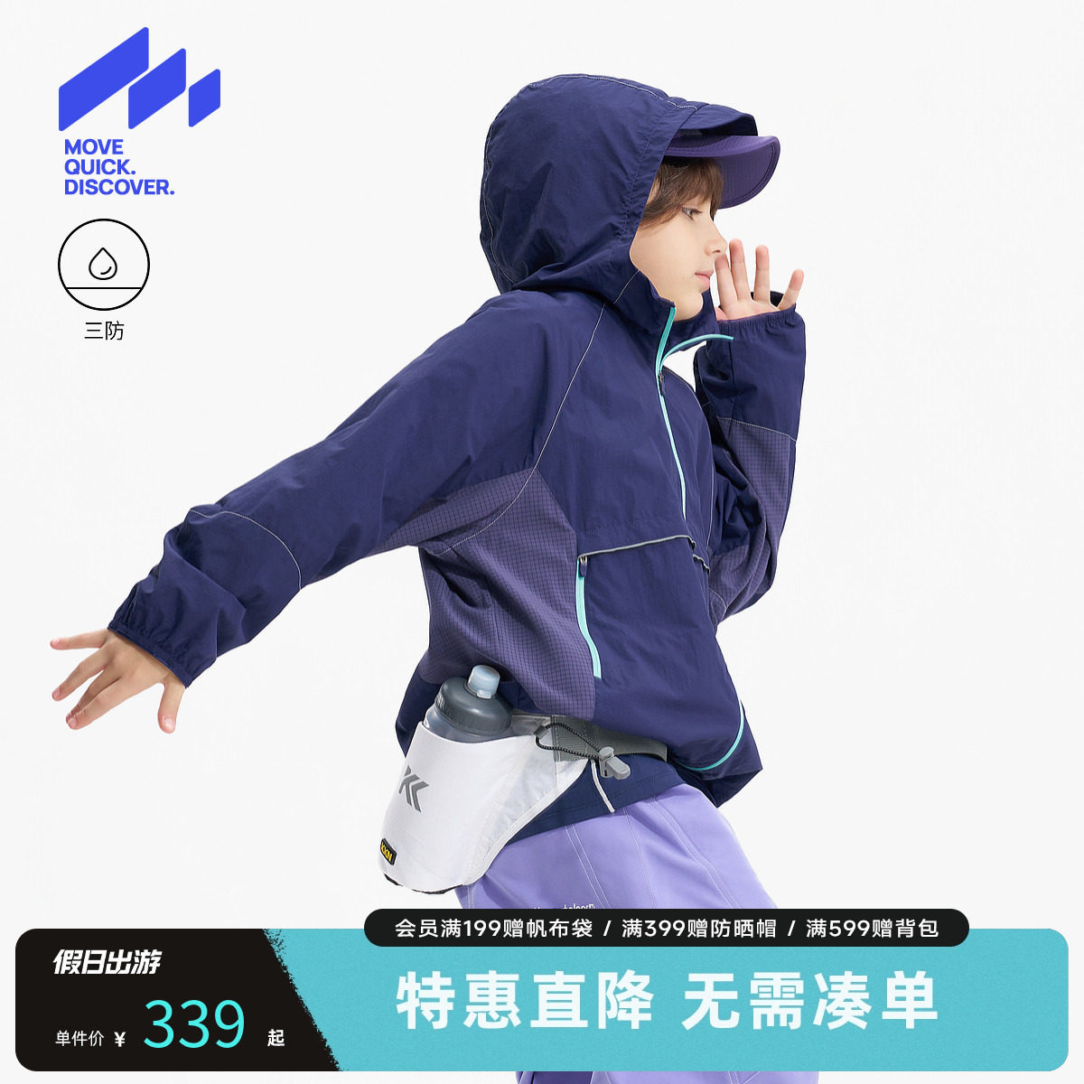 MQD马骑顿男女童冲锋外套春秋款儿童三防连帽运动开衫拼接外套