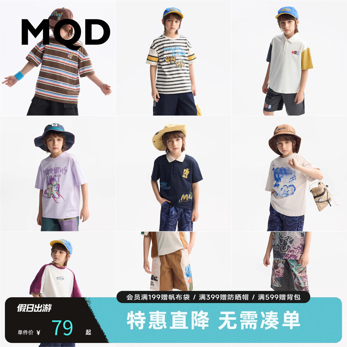 【上衣139两件；裤装179两件】 MQD童装男童短袖T恤儿童短裤长裤