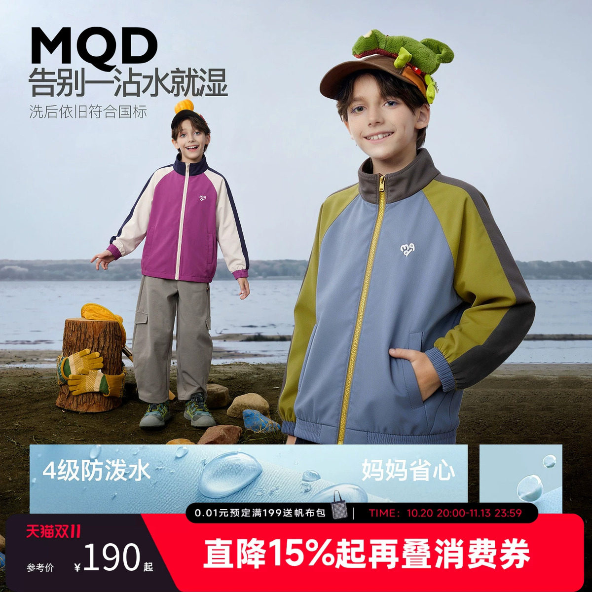 【防泼水】MQD马骑顿童装男女童外套秋款儿童撞色登山服耐磨上衣