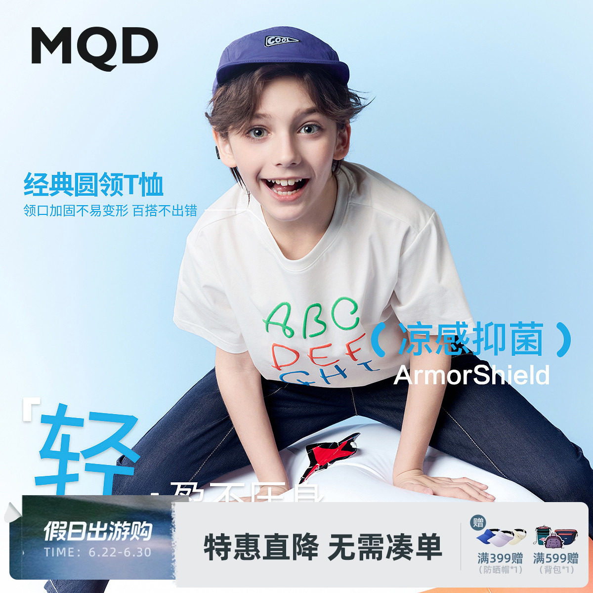 MQD童装男女童26夏新款亲肤字母短袖学院风凉感T恤短袖T恤舒适
