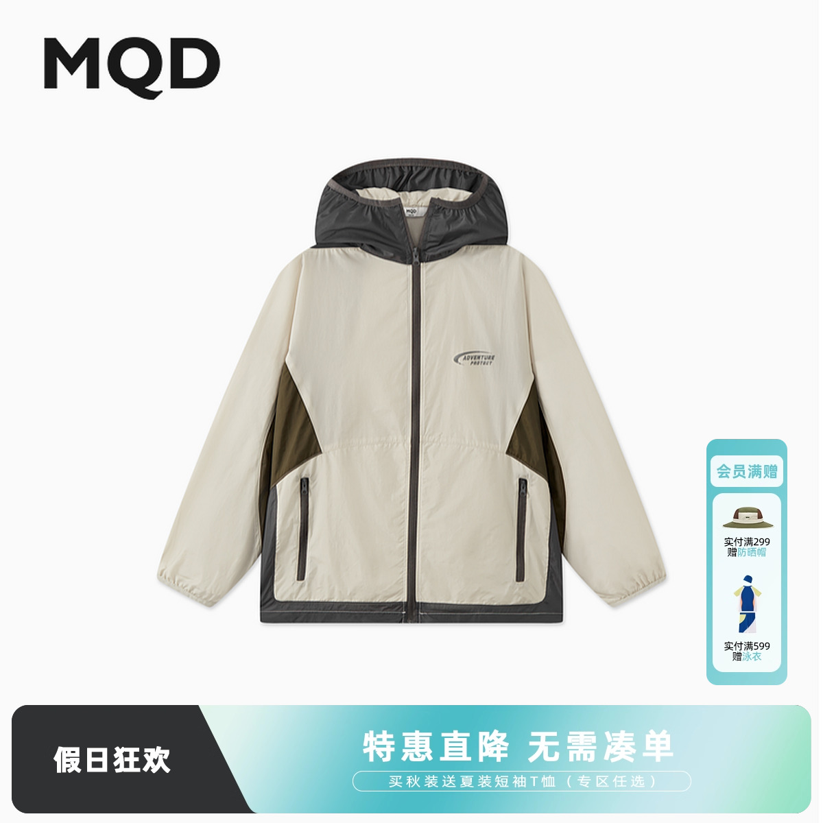 MQD马骑顿童装男大童夏季新品潮酷户外运动防晒服外套轻薄防晒衣