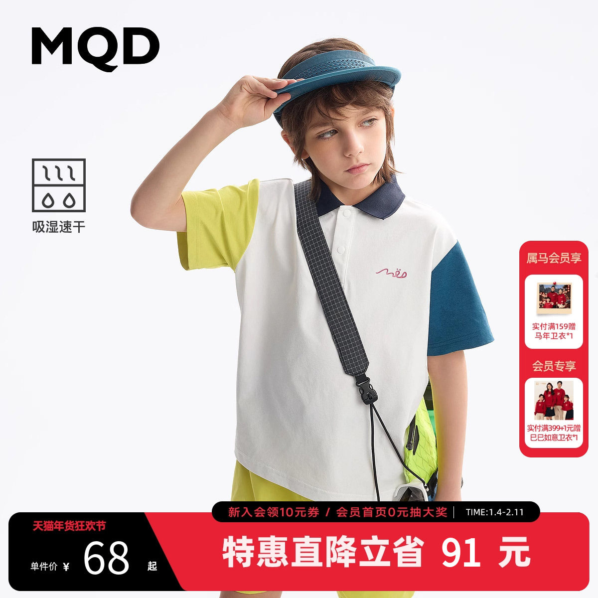 【吸湿速干】MQD童装儿童polo衫25夏季新款男童撞色翻领上衣宽松,童装/婴儿装/亲子装,儿童POLO衫,淘宝优惠券,粉丝福利购,淘宝优惠卷