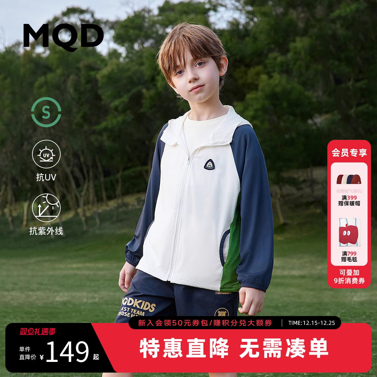 MQD童装儿童防晒服防紫外线防晒衣夏男童撞色皮肤衣宝宝薄外套