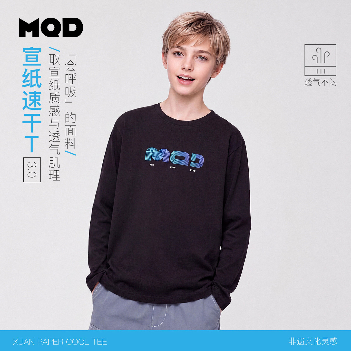MQD马骑顿男童秋季速干T恤图片