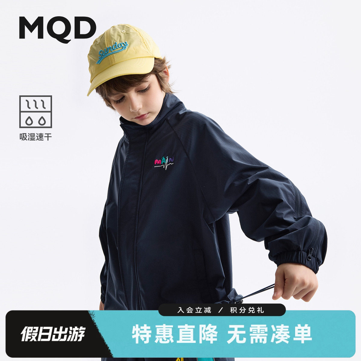 【吸湿速干】MQD马骑顿男童运动外套春秋装儿童防风上衣立领夹克