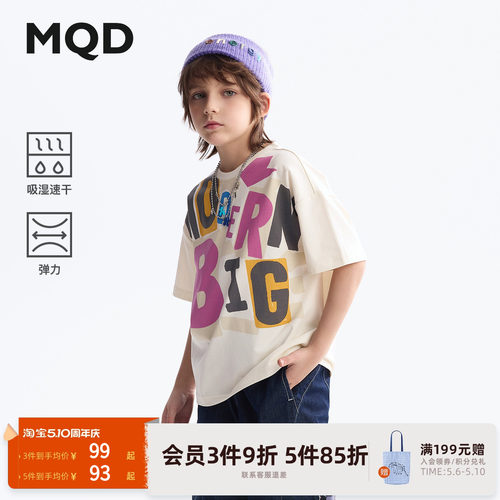 MQD男童吸湿速干手绘印花T恤