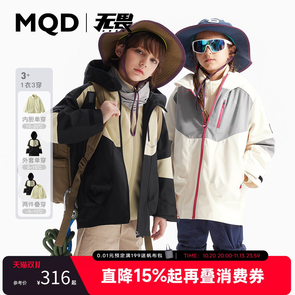 【三防】MQD马骑顿童装男童三合一外套春秋款女童儿童户外风衣