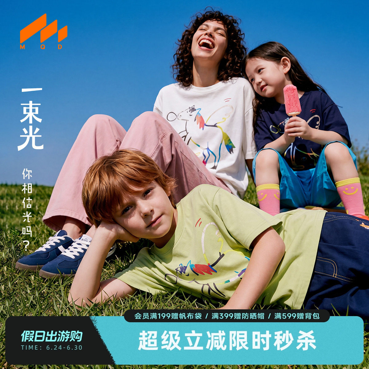 【飞马系列】MQD男女童吸湿速干短袖T恤26夏新款儿童亲子