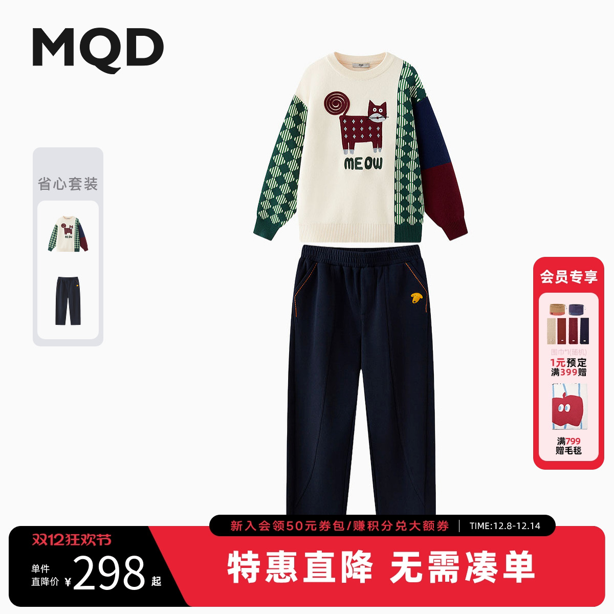 【设计师系列】MQD童装男童毛衣套装2025秋季新款儿童拼接针织衫