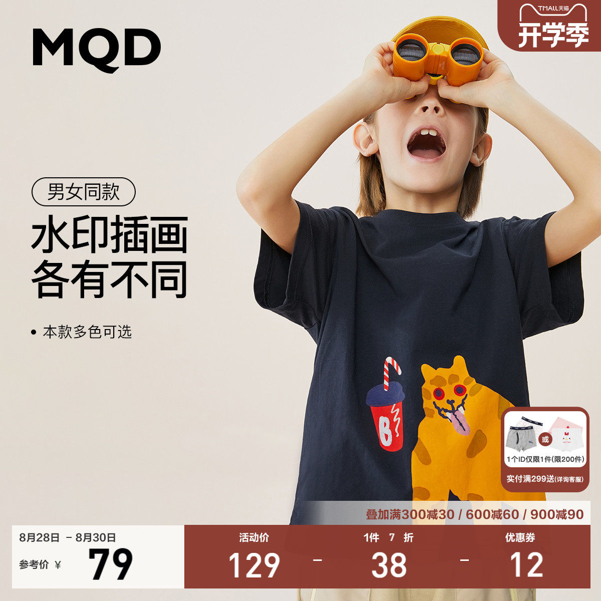 MQD童装男童23年虎年夏季新款卡通短袖T恤男女童圆领套头衫韩版潮使用感如何?