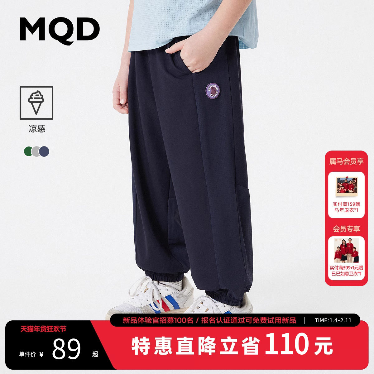 【凉感】MQD童装男童防蚊裤夏季轻薄休闲裤儿童针织运动裤长裤