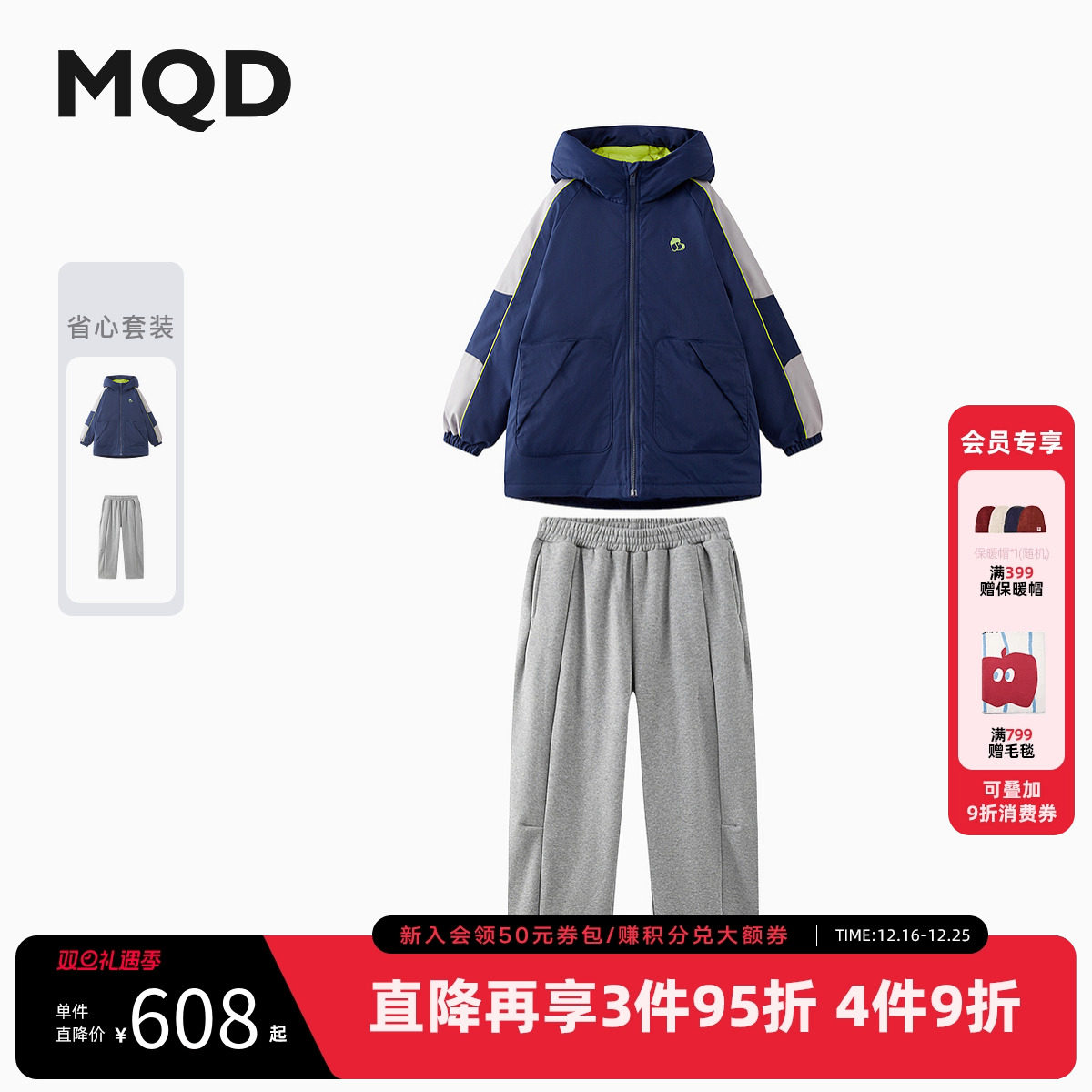 【抗菌】MQD男童羽绒服2025冬季新款儿童撞色拼接休闲裤子套装
