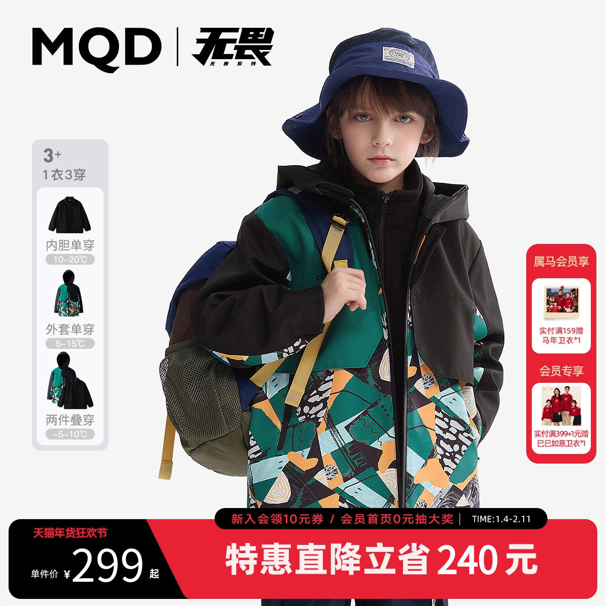 MQD童装男童外套春秋款宝宝春装儿童户外蓄热三合一风衣外套,童装/婴儿装/亲子装,普通外套,淘宝优惠券,粉丝福利购,淘宝优惠卷