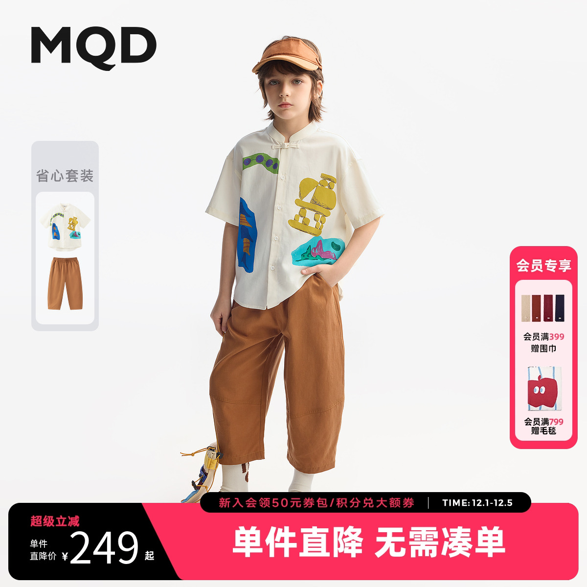 MQD童装男童套装2025夏季新款儿童天丝麻透气短袖T恤裤子两件套潮