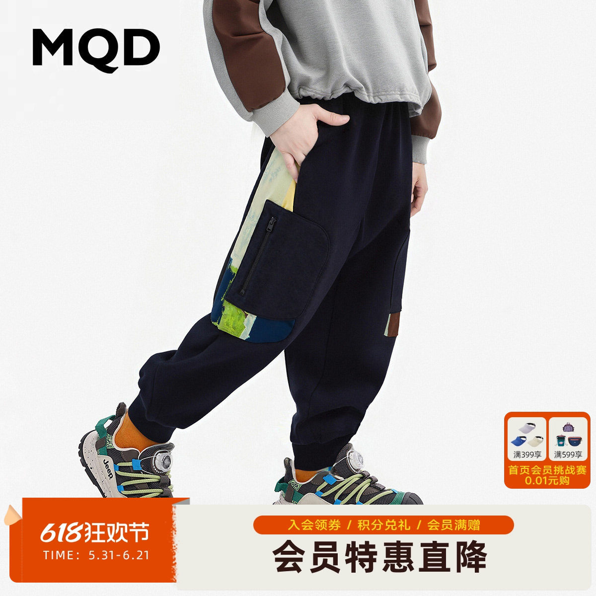 【设计师系列】MQD男童撞色拼接卫裤春秋款儿童拼接运动长裤