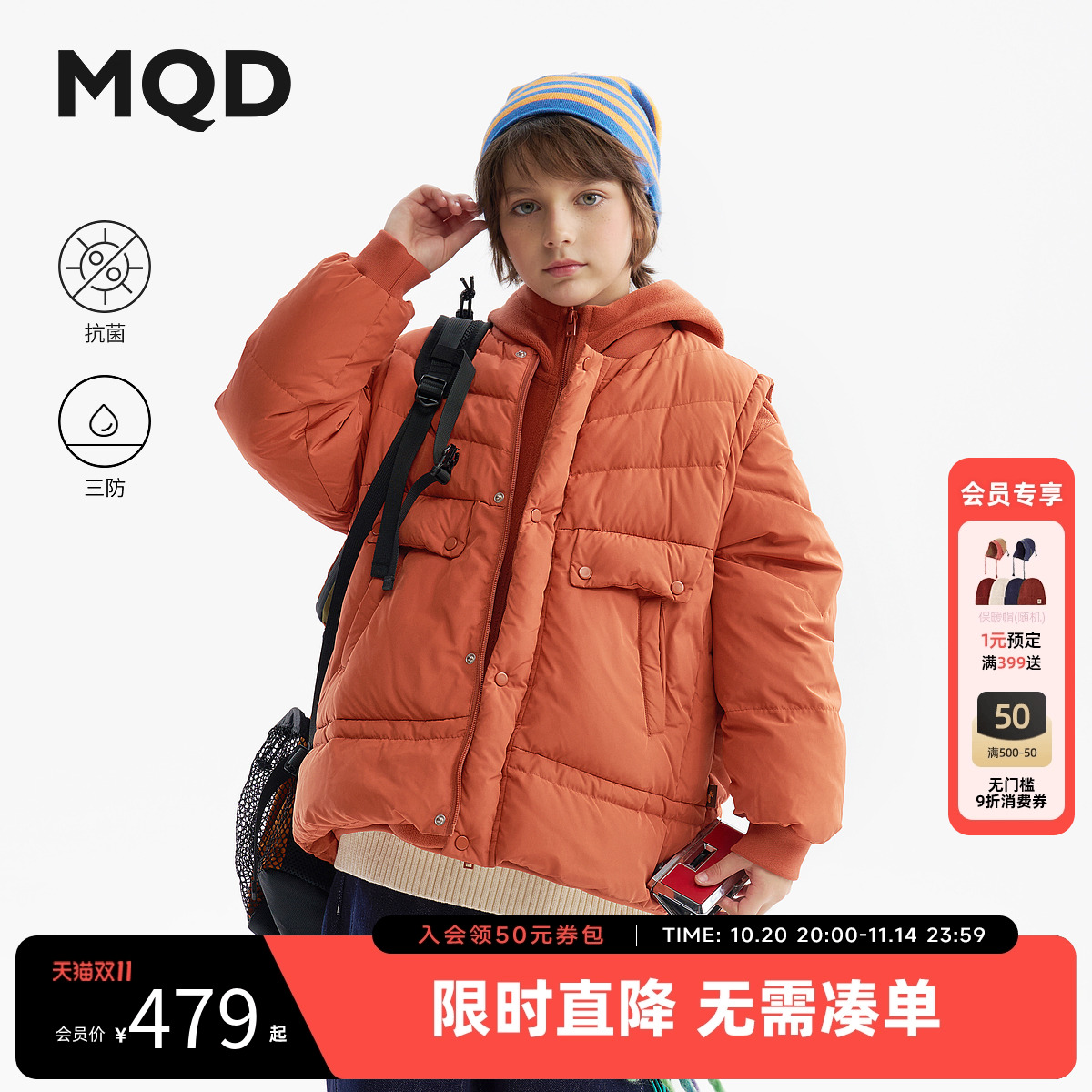 【无氟】MQD男童抗菌羽绒服25冬季新款儿童三防可拆卸三合一外套