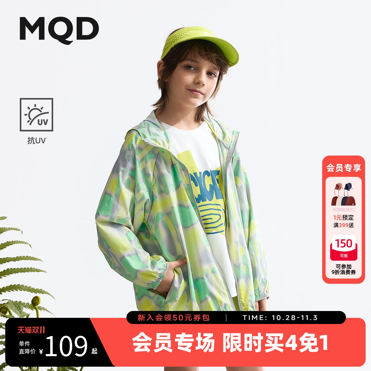 MQD童装男童抗UV轻薄防晒服2025夏装新款儿童防晒外套防紫外线