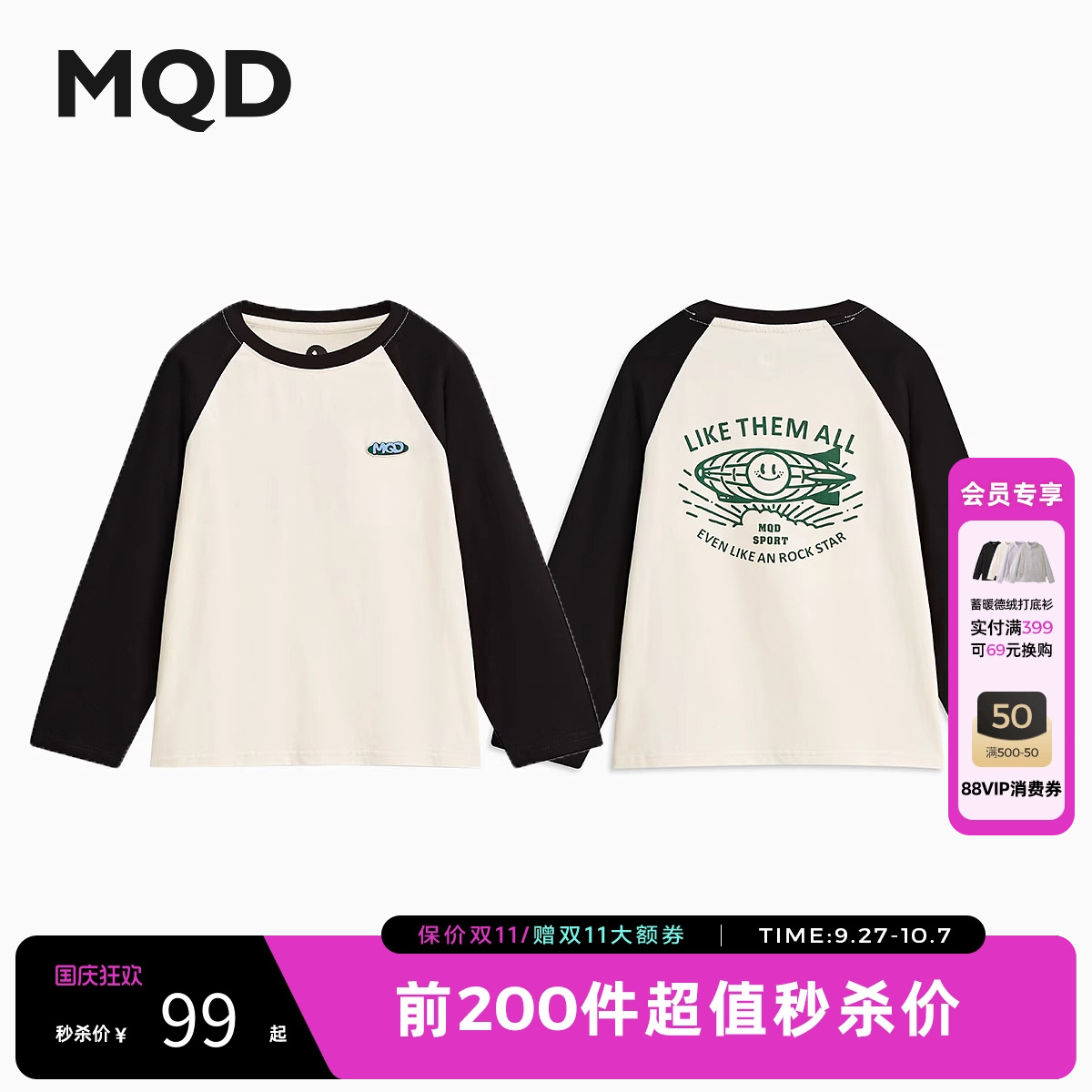 [VIP]MQD童装男童长袖T恤春秋款圆领中大童春装儿童打底衫插肩袖