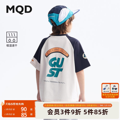 MQD男童吸湿速干夏季短袖T恤