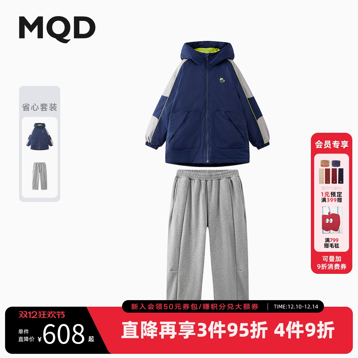 【抗菌】MQD男童羽绒服2025冬季新款儿童撞色拼接休闲裤子套装