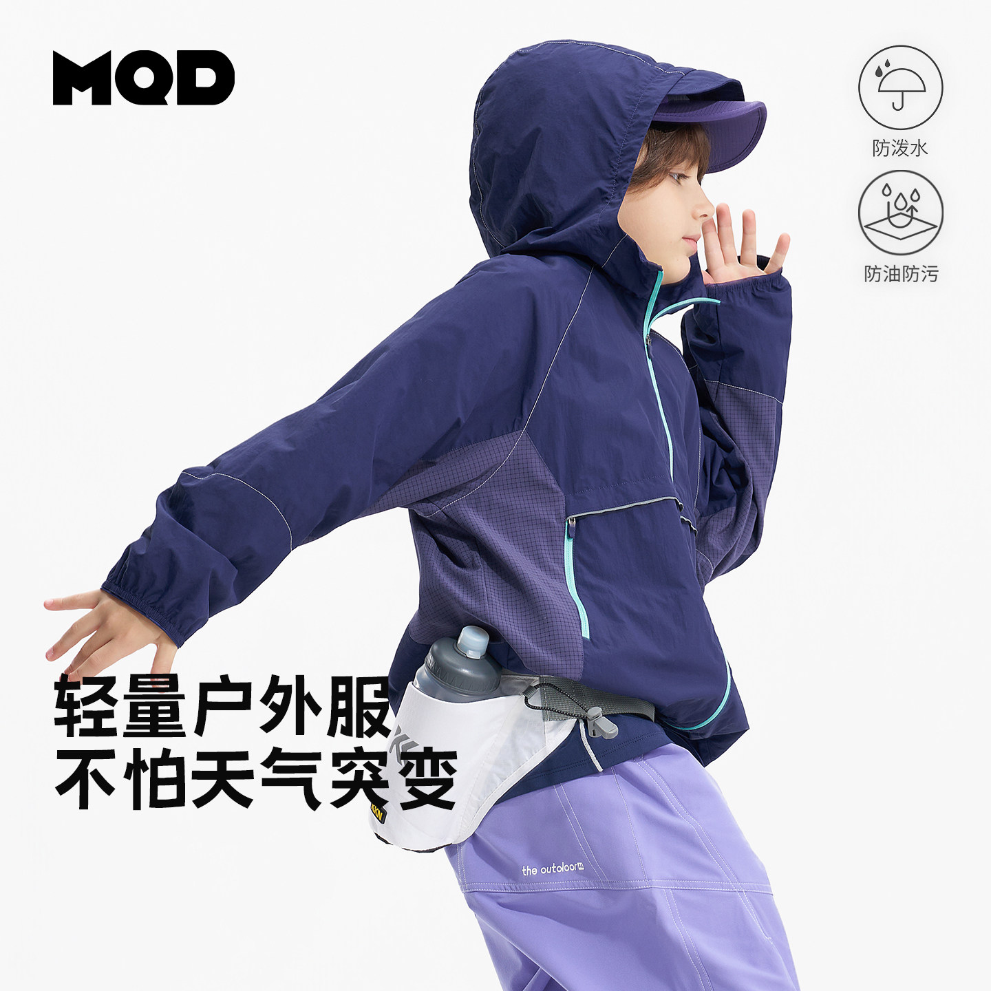 MQD马骑顿男女童冲锋外套春秋款儿童三防连帽运动开衫拼接外套