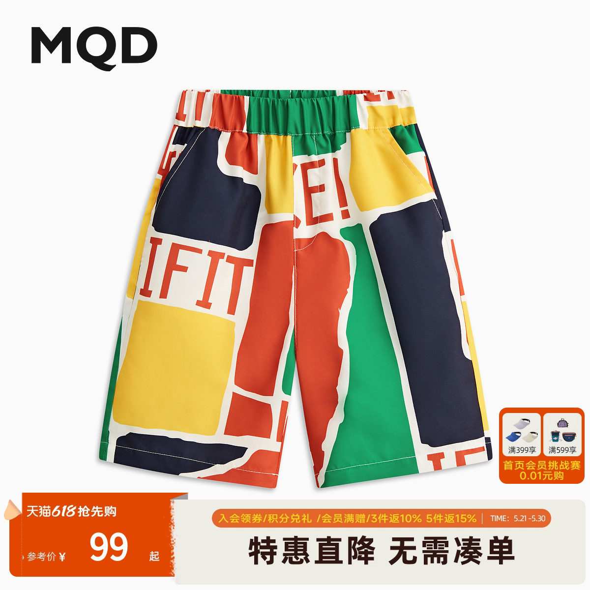 MQD童装男童短裤沙滩裤夏季裤子宝宝休闲裤儿童夏威夷撞色五分裤