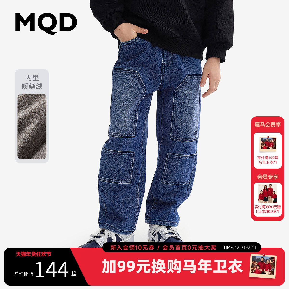【抗菌】MQD男童火山岩加绒牛仔裤2025冬季新款儿童加厚保暖长裤,童装/婴儿装/亲子装,裤子,淘宝优惠券,粉丝福利购,淘宝优惠卷