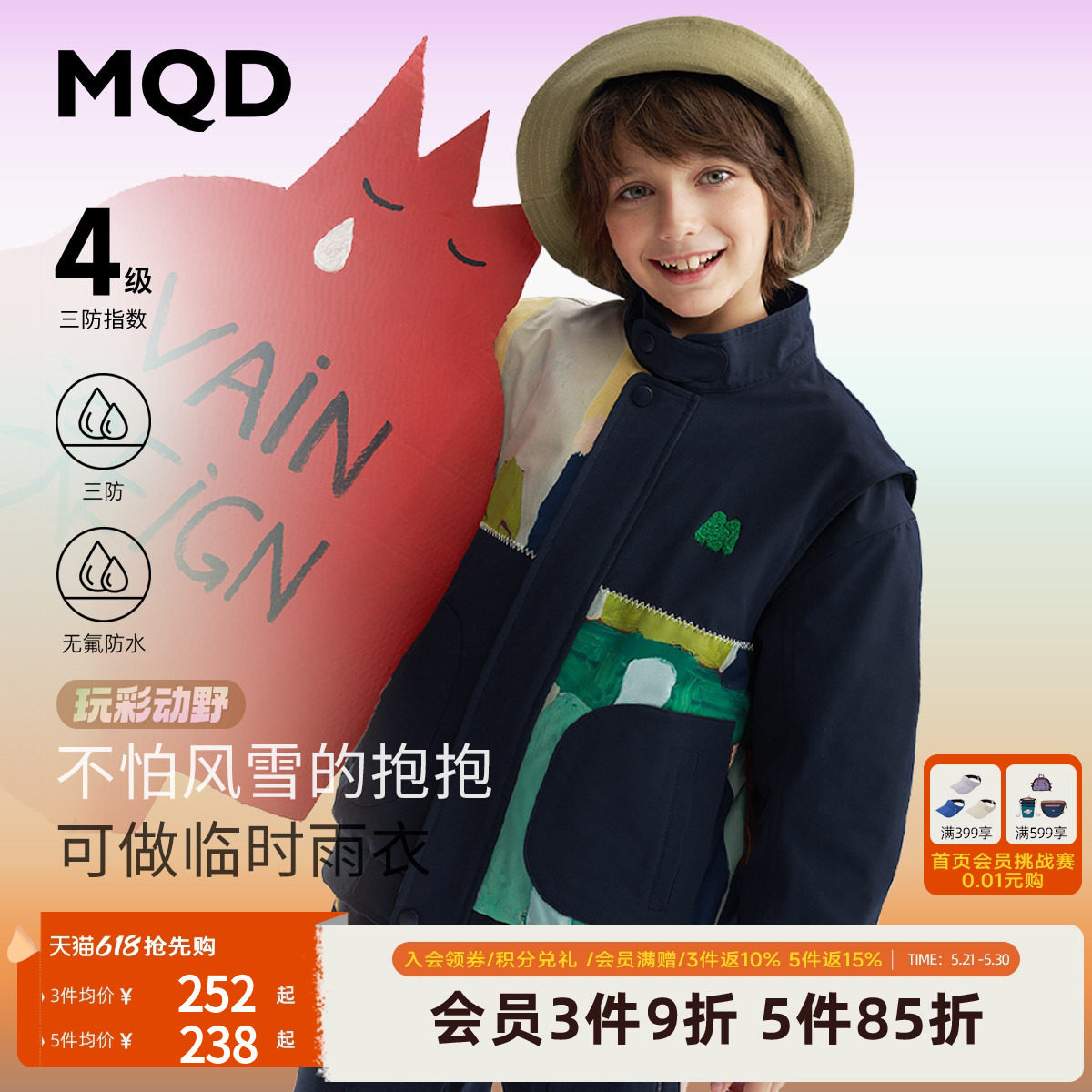 [VIP]【设计师系列】MQD童装男童三防外套秋季新款儿童满版拼