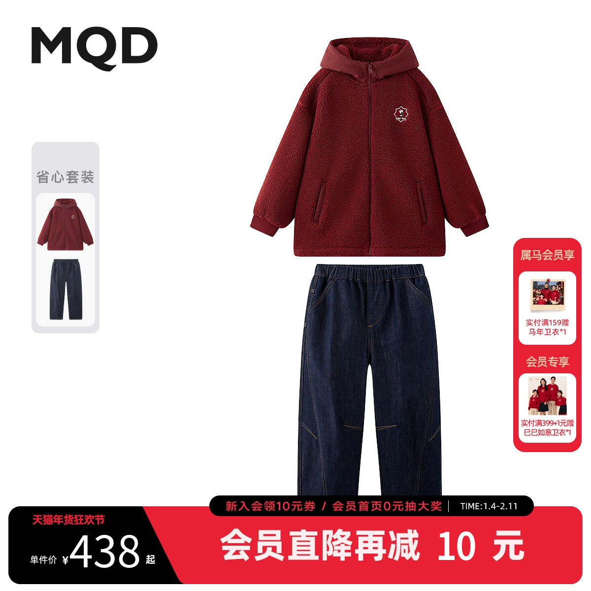 【新年系列】MQD童装儿童连帽外套2025冬季新款男女红色套装裤子,童装/婴儿装/亲子装,套装,淘宝优惠券,粉丝福利购,淘宝优惠卷