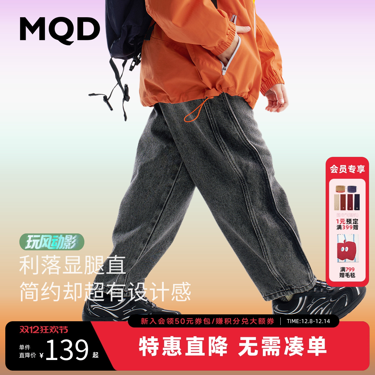 MQD童装男童直筒牛仔裤2025秋季新款儿童侧边拼接水洗牛仔长裤