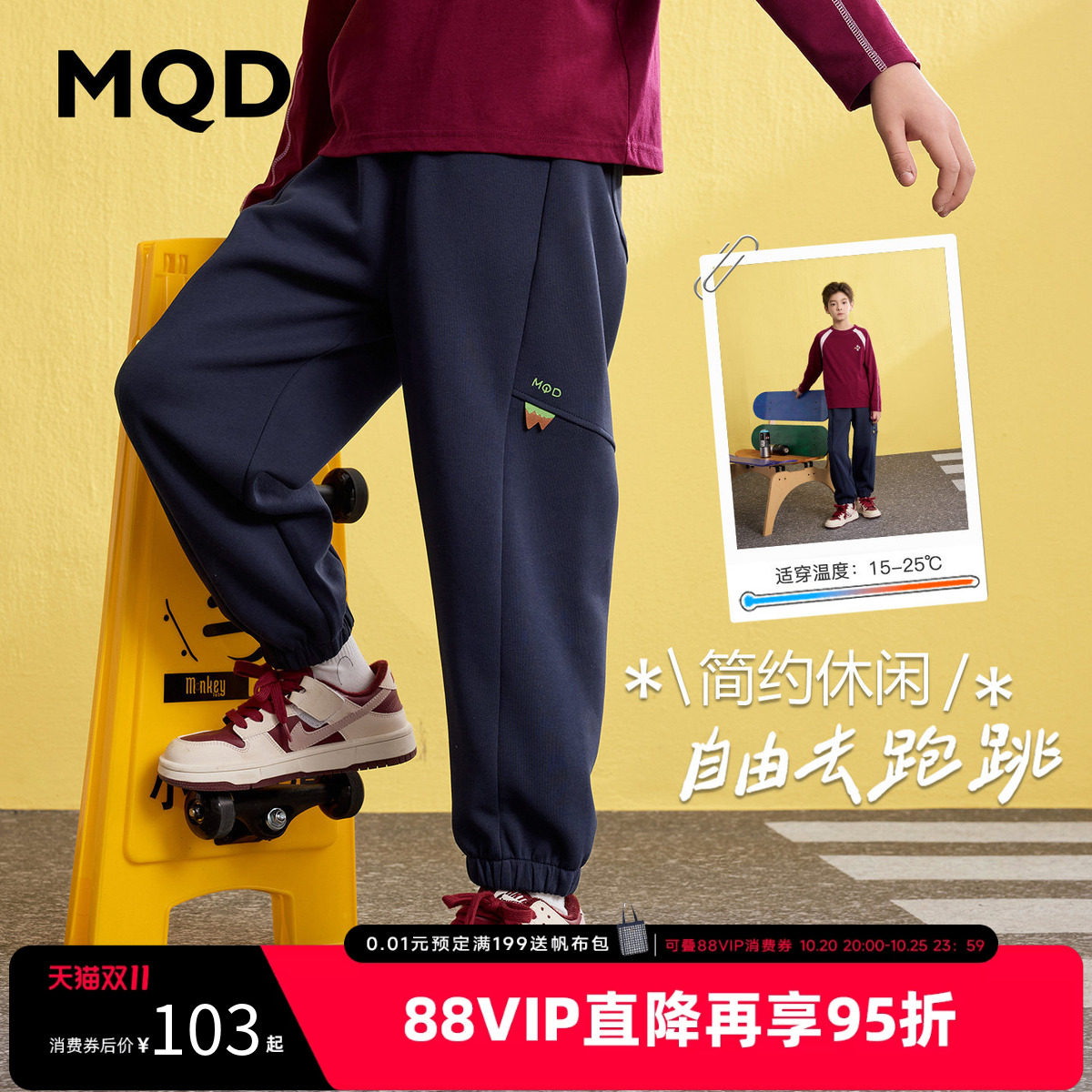 MQD马骑顿童装男童学院风运动裤卫裤秋装儿童韩版休闲跑步长裤