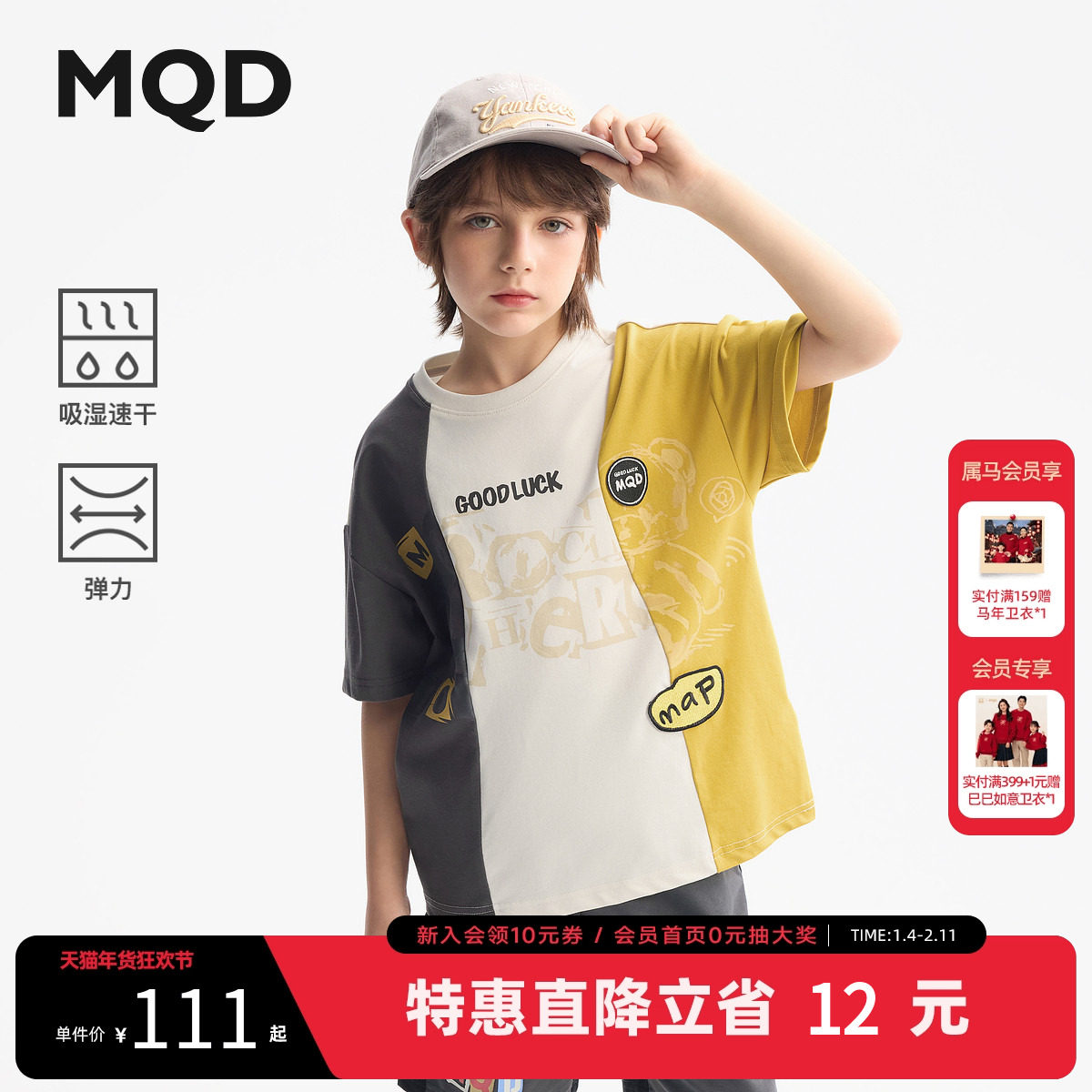 【吸湿速干】MQD童装男童短袖T恤2025夏装新款儿童拼接撞色短袖,童装/婴儿装/亲子装,T恤,淘宝优惠券,粉丝福利购,淘宝优惠卷