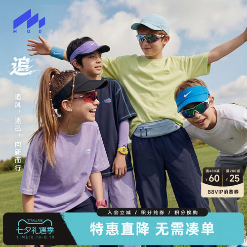 MQD儿童凉感速干短袖T恤夏季