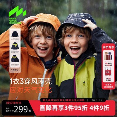 [VIP][无畏]MQD儿童冲锋衣25秋装新款男女童可拆卸摇粒绒三合一外