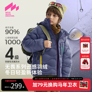 [VIP]【无氟】MQD儿童三防羽绒服轻柔25冬季新款男女童面包服羽绒