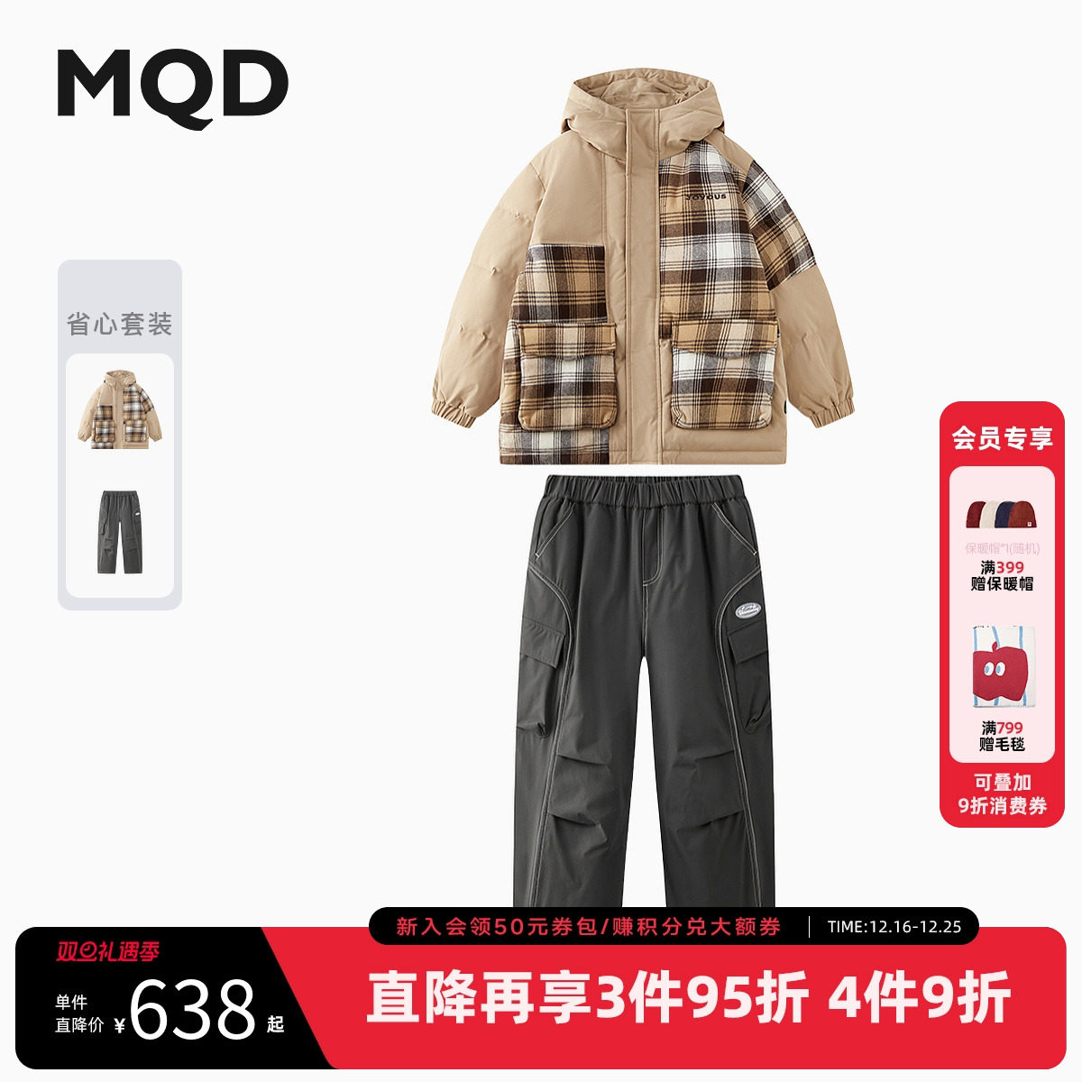 MQD男童羽绒服2025冬季新款儿童连帽防风保暖羽绒外套裤子套装