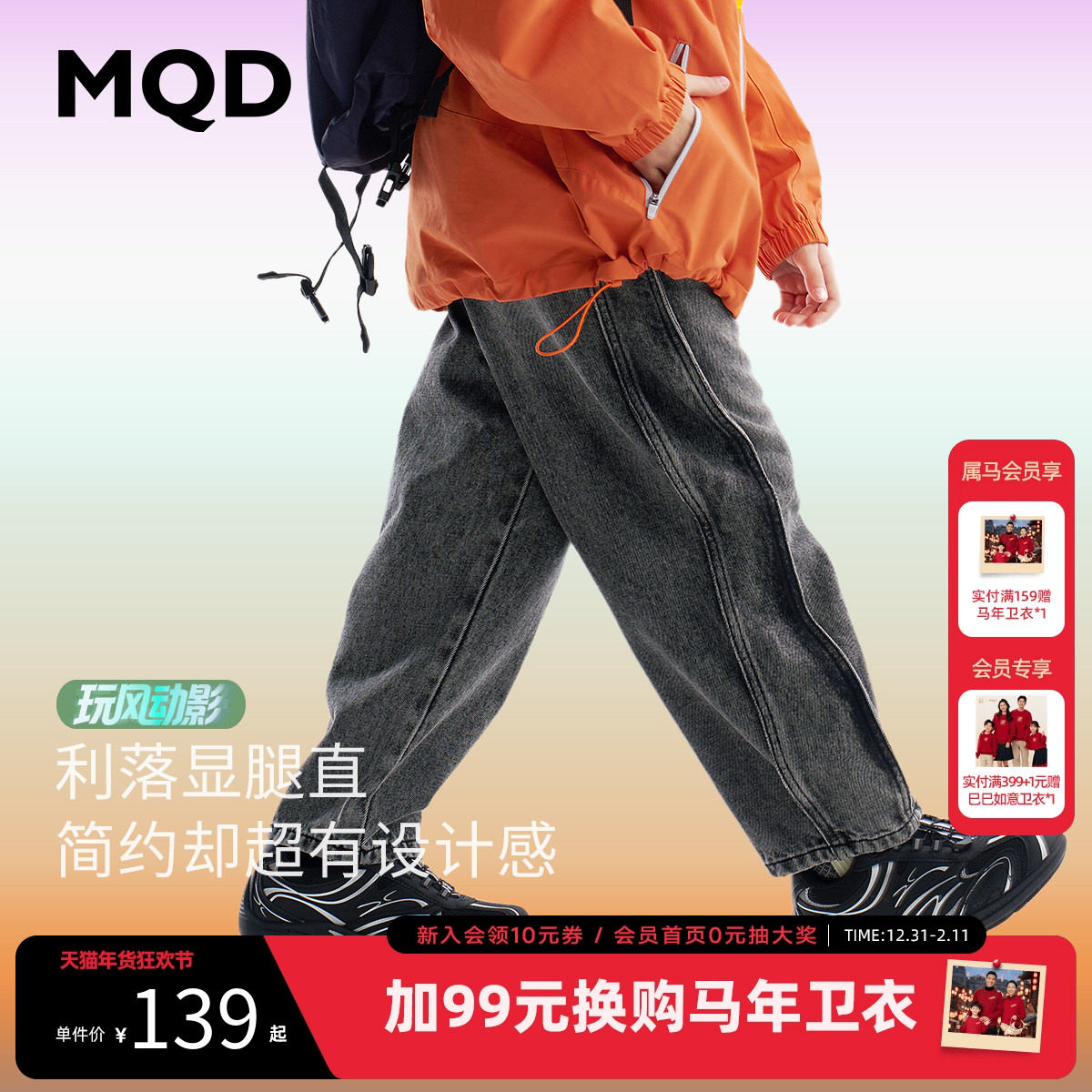 MQD童装男童直筒牛仔裤2025秋季新款儿童侧边拼接水洗牛仔长裤,童装/婴儿装/亲子装,儿童牛仔裤,淘宝优惠券,粉丝福利购,淘宝优惠卷