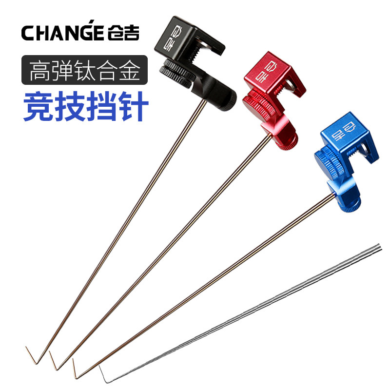 仓吉竞技挡针高弹记忆钛合金脱钩器取钩器摘钩器鱼护挡针渔具垂钓