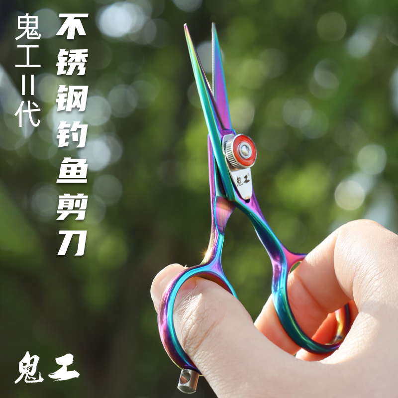 鬼工不锈钢便携钓鱼剪刀