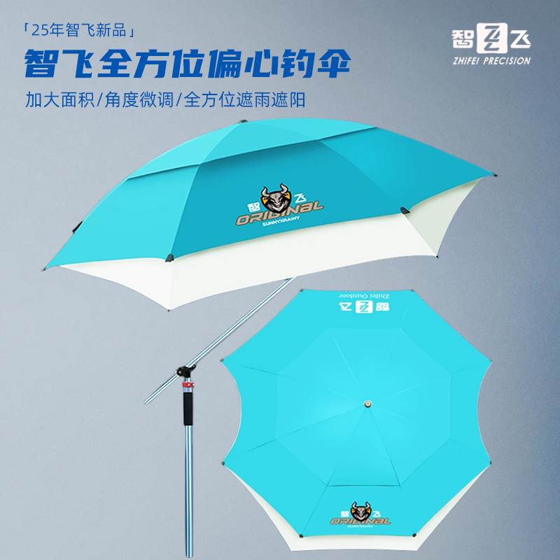智飛新品戶外偏心釣魚傘